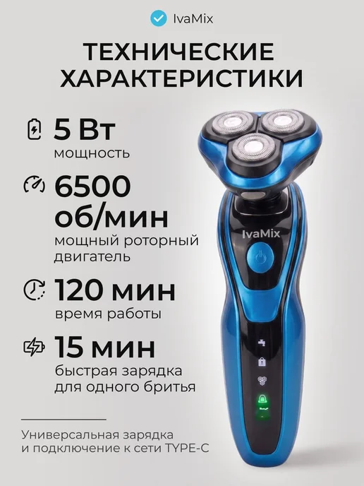 IvaMix Электробритва мужская для лица роторная 3 в 1, синий, фото 3