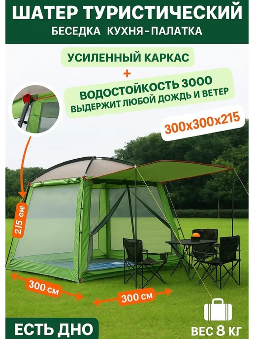 HousHold-goods24 Палатка шатер туристическая СТ-3044, зеленый