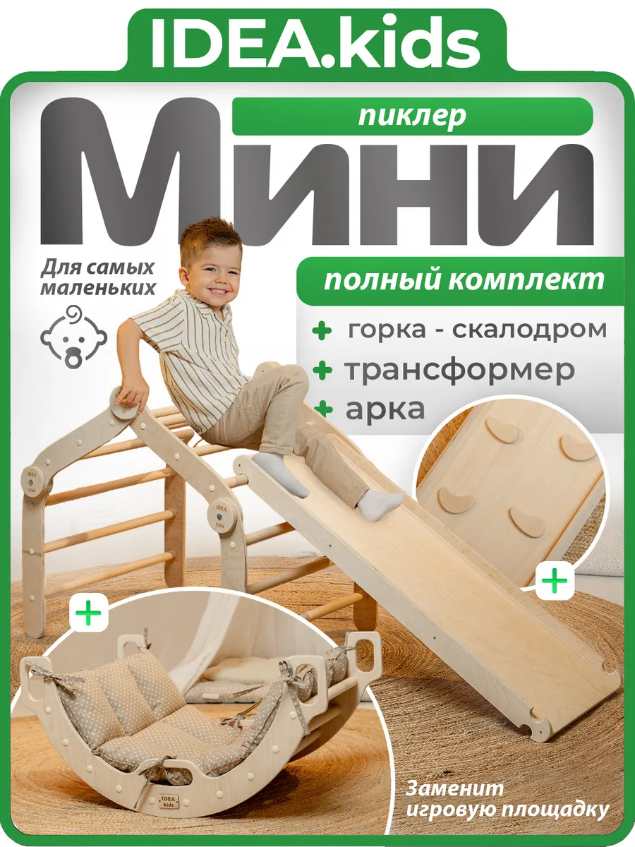 Детский игровой комплекс Пиклер с матрасиком