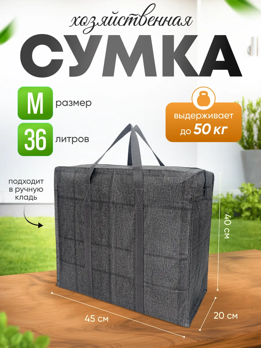 Сумка Баул хозяйственная Большая