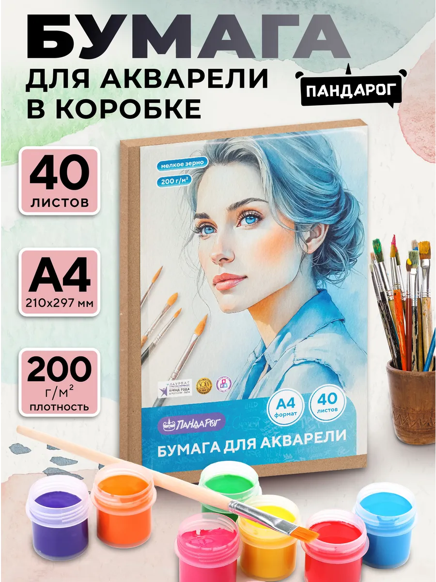 Бумага для акварели А4, 40 л, 200 г м2, в коробке