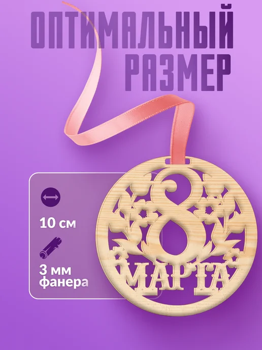 LaserWorld Медали подарочные для награждения на 8 Марта набор 5 шт, 5 шт, фото 2