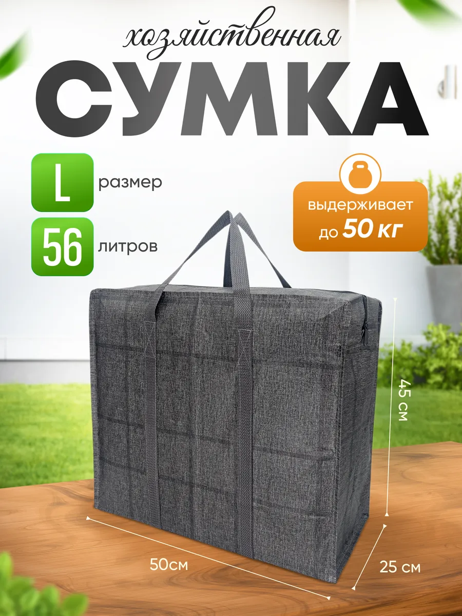 Сумка Баул Хозяйственная Большая