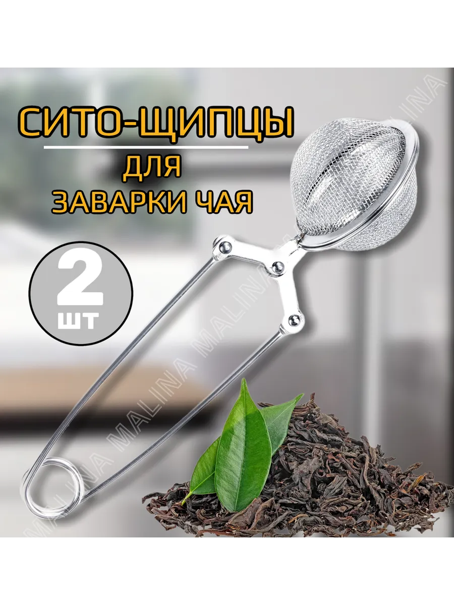 Ситечко для заварки