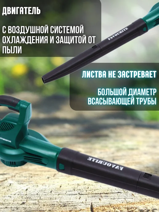 FAVOURITE электроинструмент Воздуходувка аккумуляторная Li-ion OBS 21 АВ.1 (АКБ и ЗУ), вариант, фото 2