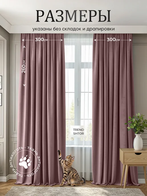 Trend Shtor Шторы 600х260 (300х260) бархат в спальню и гостиную плотные, 600x260, фото 2
