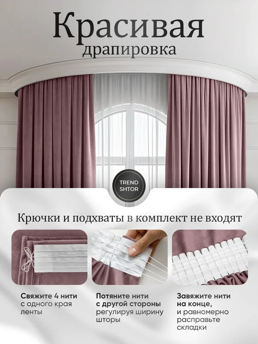 Trend Shtor Шторы 600х260 (300х260) бархат в спальню и гостиную плотные, 600x260, фото 5