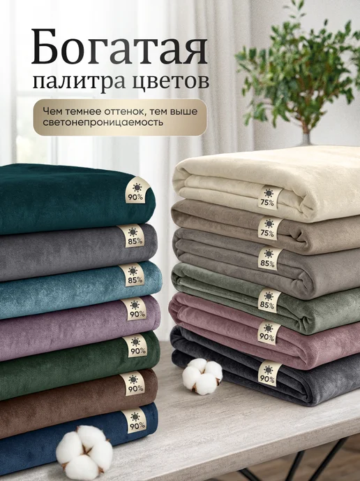Trend Shtor Шторы 600х260 (300х260) бархат в спальню и гостиную плотные, 600x260, фото 6