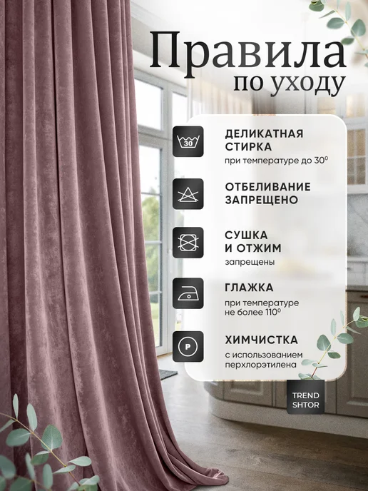 Trend Shtor Шторы 600х260 (300х260) бархат в спальню и гостиную плотные, 600x260, фото 7