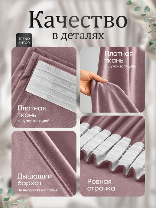 Trend Shtor Шторы 600х260 (300х260) бархат в спальню и гостиную плотные, 600x260, фото 8