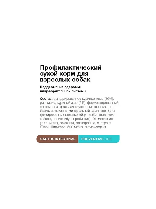 Сухой корм Organix Gastrointestinal для собак, 0,8 кг, фото 3