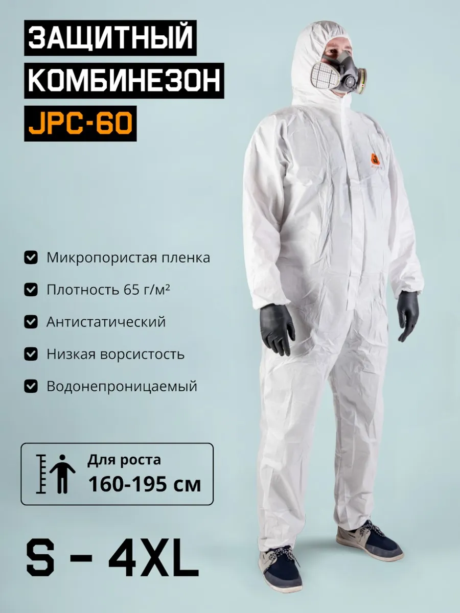 Защитный комбинезон одноразовый JPC-60