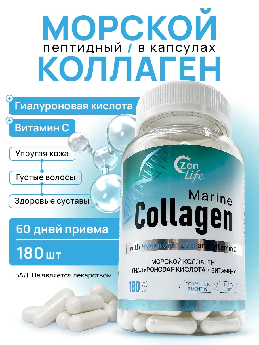 Коллаген морской в капсулах для кожи и суставов