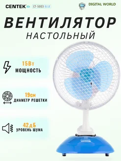 Вентилятор настольный CT-5003 Centek 321566070 купить за 962 ₽ в интернет‑магазине Wildberries