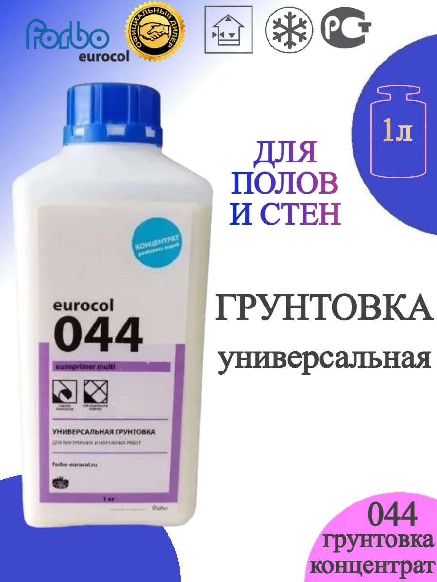 Грунтовка Forbo 044 универсальная для пола концентрат 1 кг