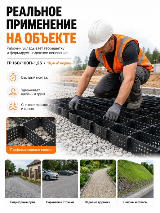 Старатель Объемная георешетка Фортис ГР 160 100П-1,25 (16,4м2), черный, фото 2