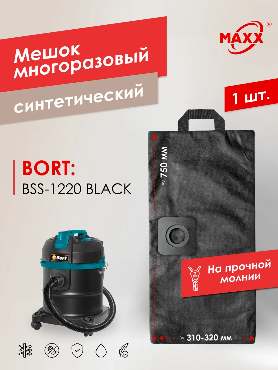 Мешок PRO для пылесоса BORT BSS-1220 BLACK
