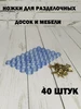 Ножки для разделочных досок и мебели 321576249 купить за 271 ₽ в интернет‑магазине Wildberries