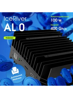 Асик майнер IceRiver ALPH AL0 400g для дома whatsminer 321578755 купить за 36 125 ₽ в интернет‑магазине Wildberries