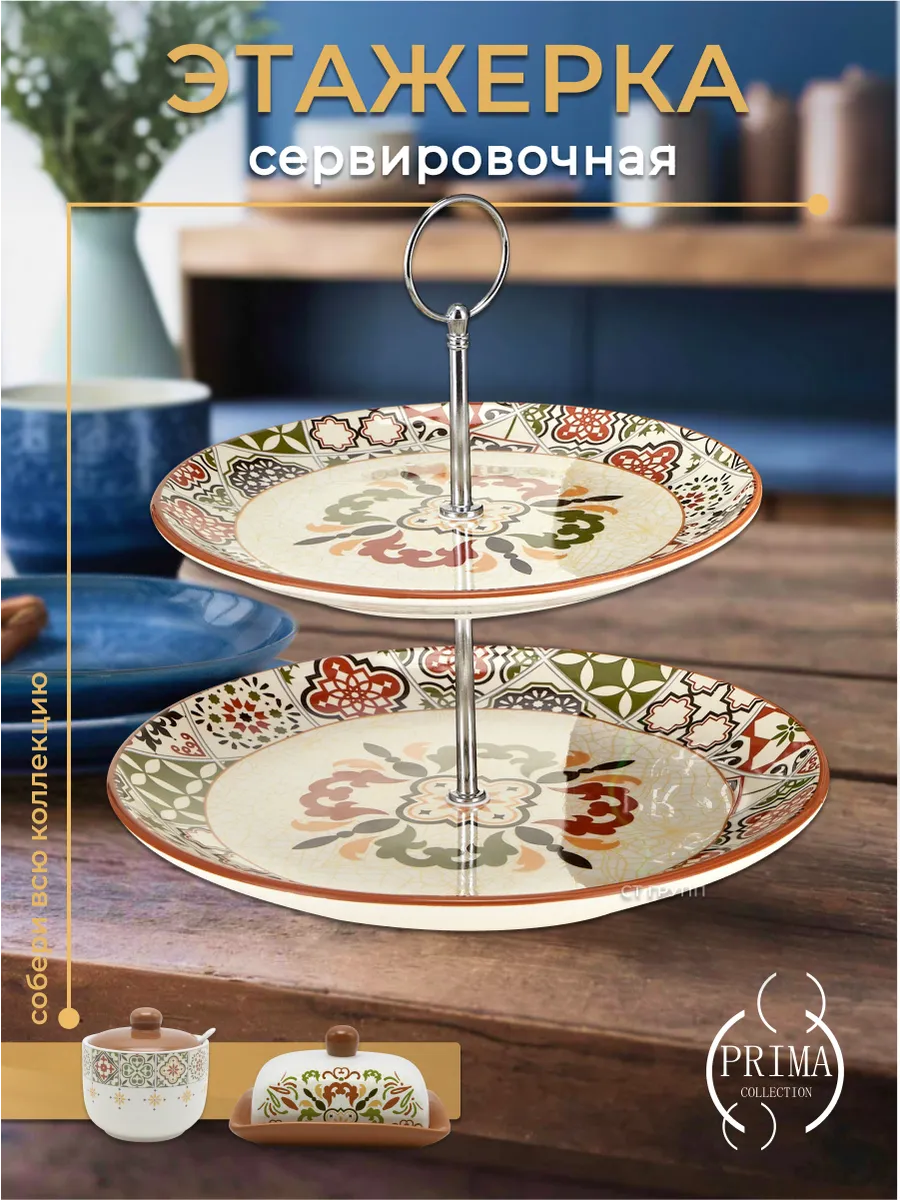 Этажерка сервировочная 2-х ярусная Касабланка