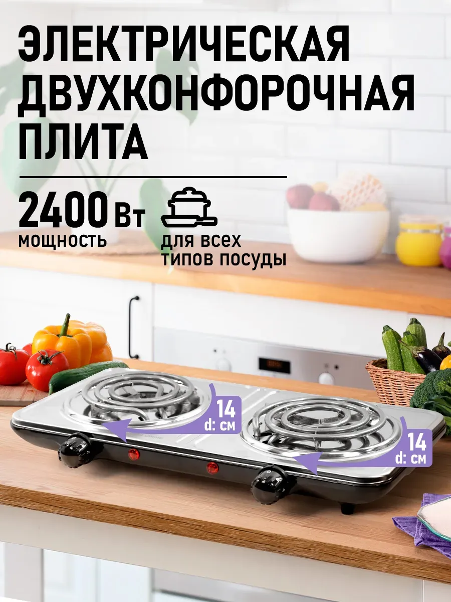 Плитка электрическая настольная 2 конфорки, 2400 Вт