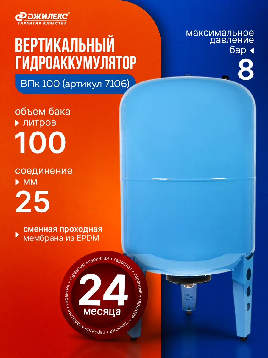 Гидроаккумулятор ВПк 100