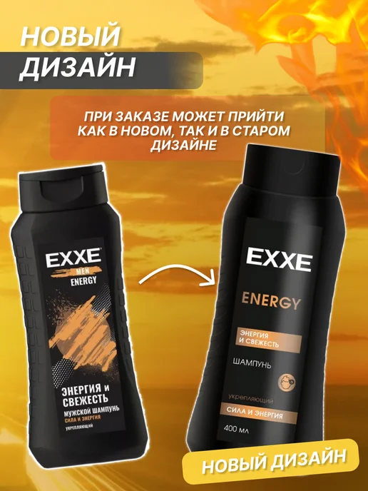 EXXE Шампунь для волос Men сила и энергия ENERGY 400 мл 2 шт, 400 мл, 2 шт, фото 2