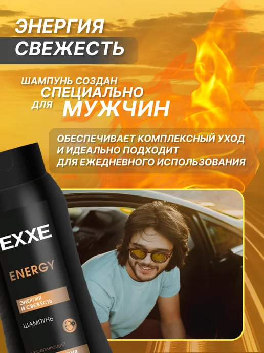 EXXE Шампунь для волос Men сила и энергия ENERGY 400 мл 2 шт, 400 мл, 2 шт, фото 3