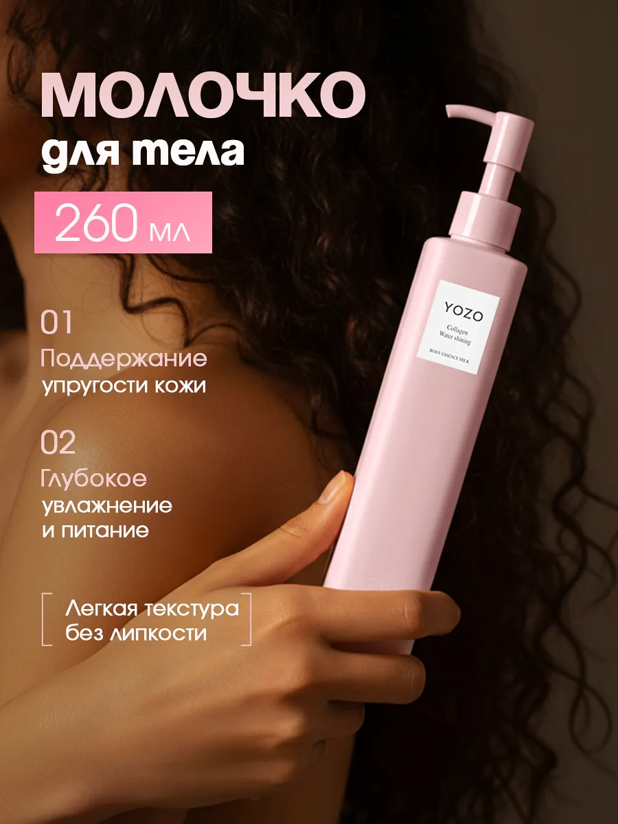 Молочко для тела упругость, 260мл