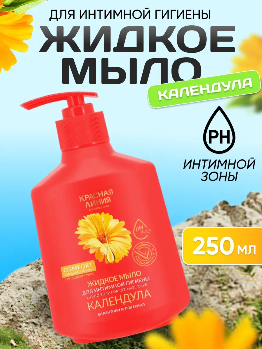 Мыло жидкое для интимной гигиены Календула 250мл