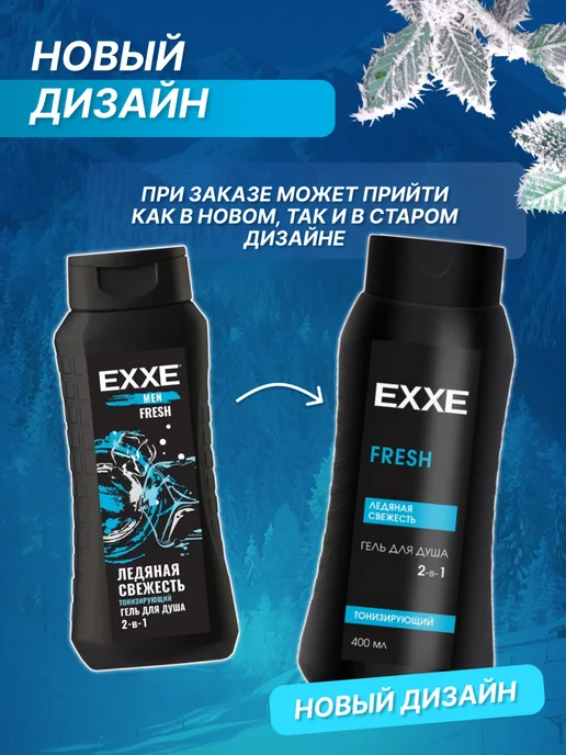 EXXE Гель для душа Men Fresh Тонизирующий 400 мл, 400 мл, 400 мл, фото 2