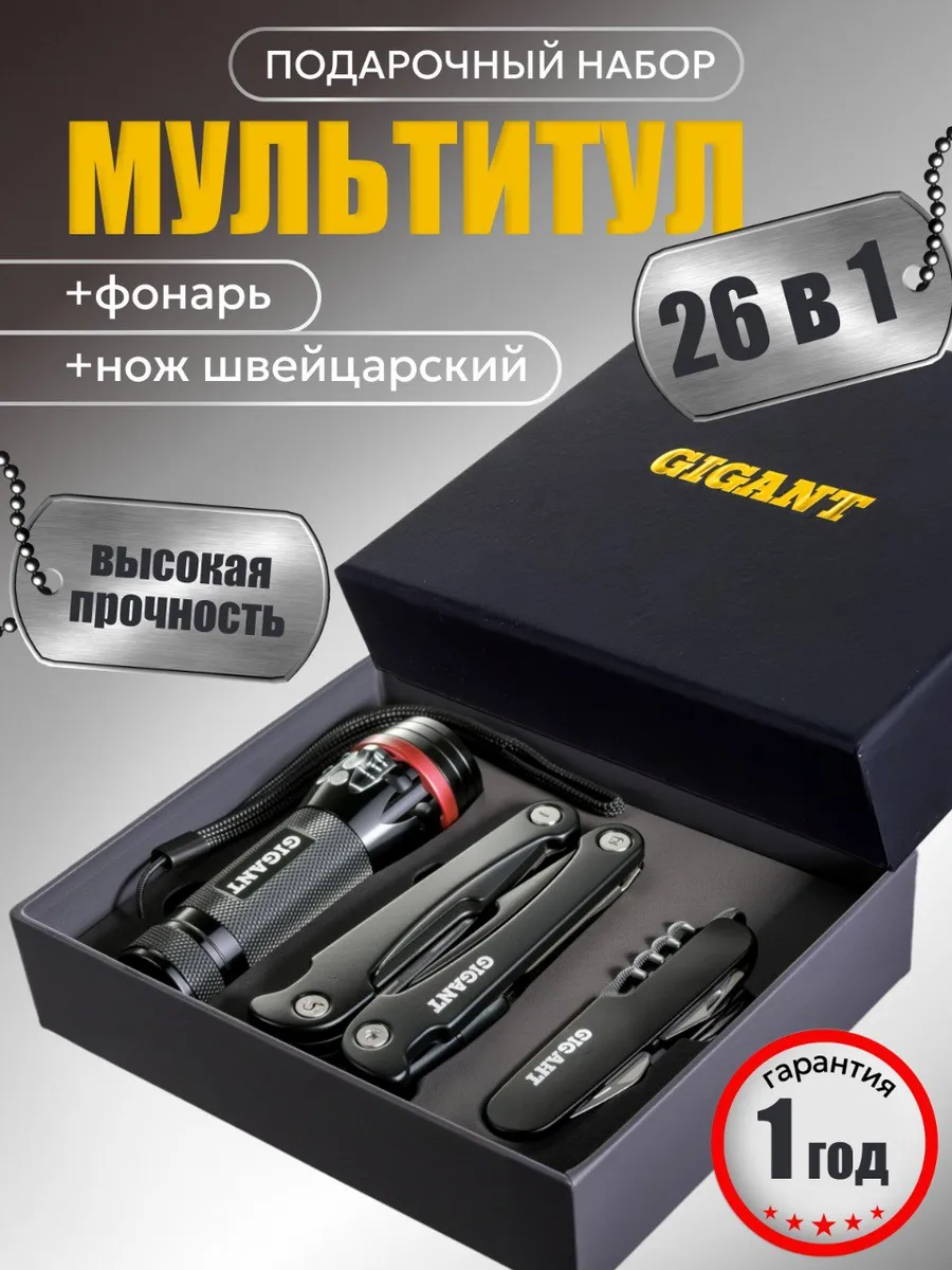 Мультитул 26 в 1 + швейцарский нож 6 в 1 + фонарь