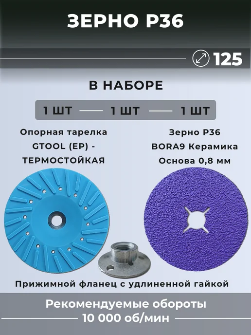 GTOOL Набор фибровых шлифовальных кругов 125 мм BORA9, черный, фото 2
