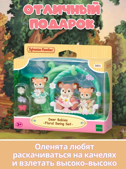Sylvanian Families Фигурки “Малыши Оленята на цветочных качелях”, голубой, фото 4