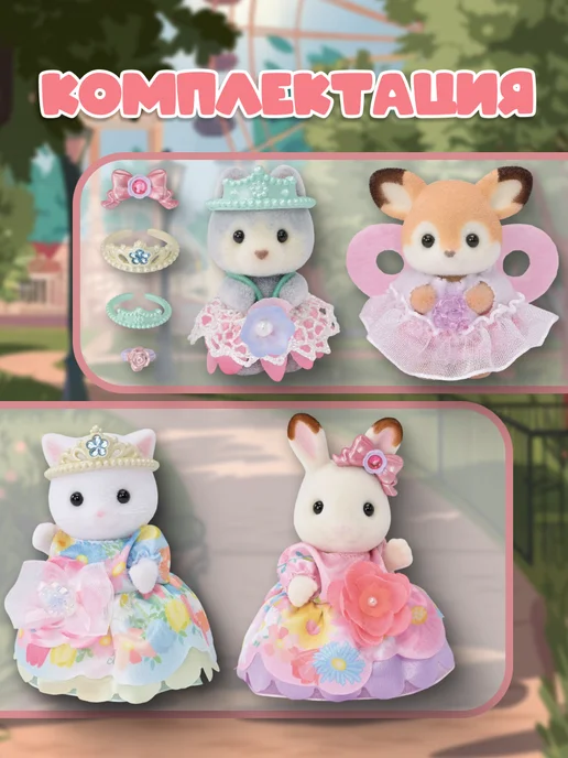 Sylvanian Families Фигурки “Цветочные принцессы”, розовый, фото 2