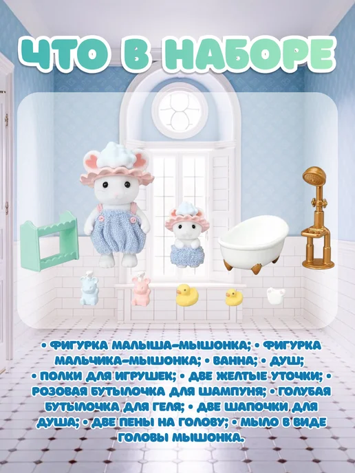Sylvanian Families Игровой набор "Зефирные мышата в ванной", вариант, фото 2