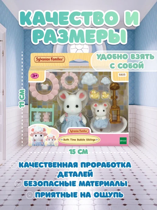 Sylvanian Families Игровой набор "Зефирные мышата в ванной", вариант, фото 3
