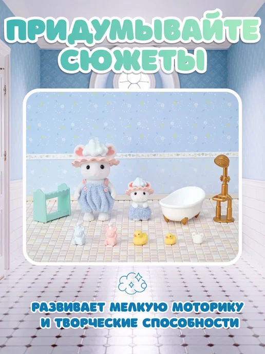 Sylvanian Families Игровой набор "Зефирные мышата в ванной", вариант, фото 5