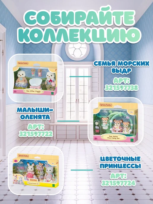 Sylvanian Families Игровой набор "Зефирные мышата в ванной", вариант, фото 6