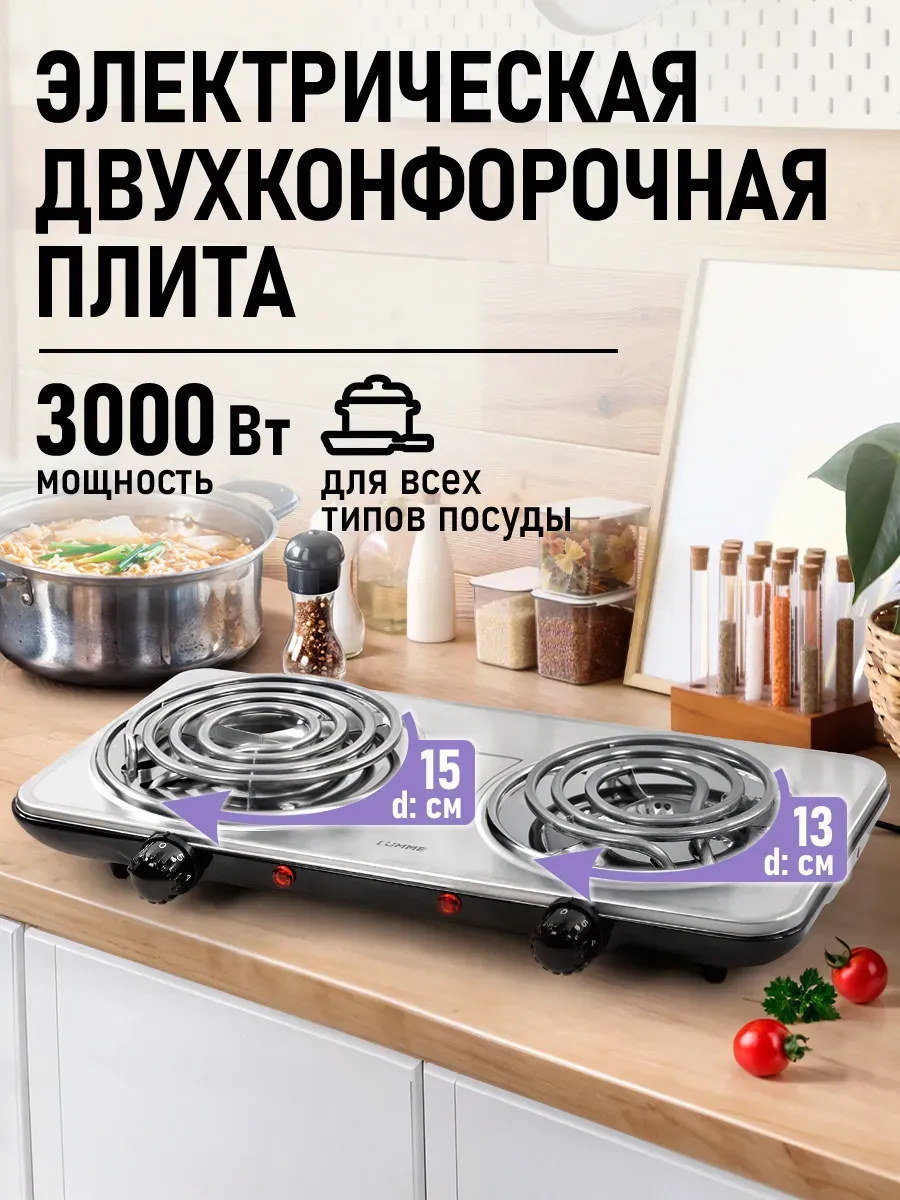 Плитка электрическая настольная 2 конфорки, 3000 Вт