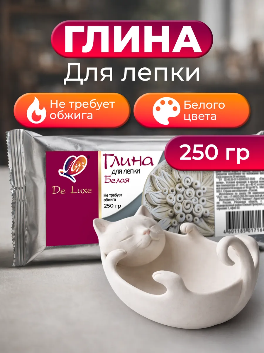 Глина для лепки самозатвердевающая 250 грамм белая