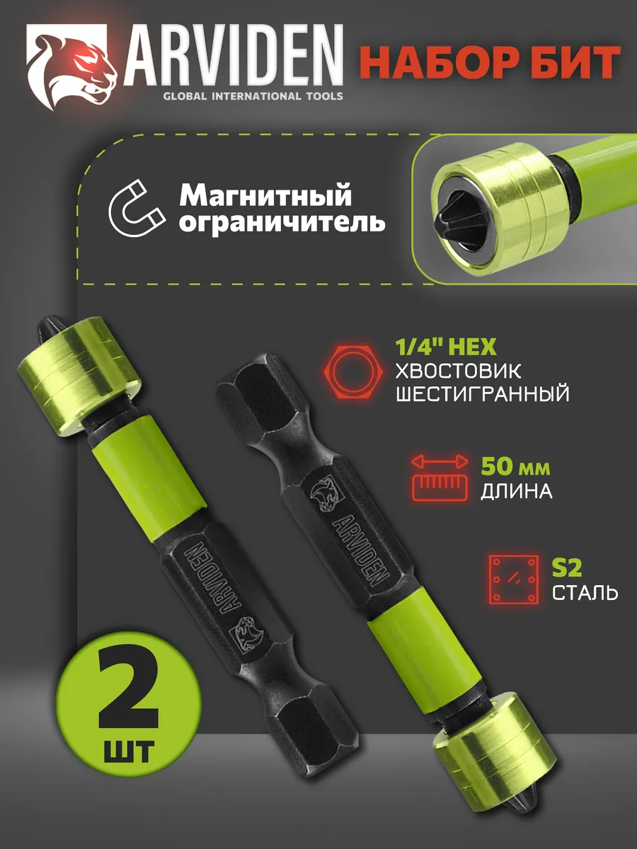 Биты с магнитным ограничителем PH2x50мм