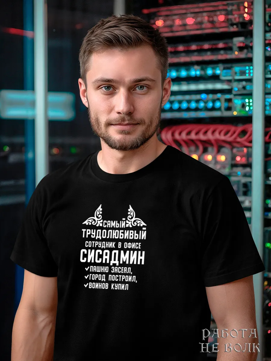 Футболка компьютерный идеи подарка программисту сисадмину