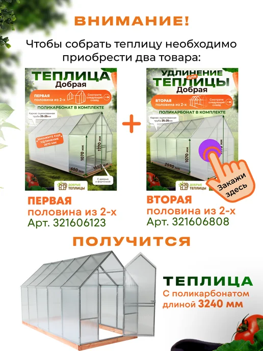 Добрые теплицы Теплица "Добрая" Первая половина - внимание заказать обе!, вариант, фото 2