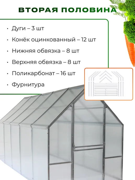 Добрые теплицы Теплица "Добрая" Первая половина - внимание заказать обе!, вариант, фото 8