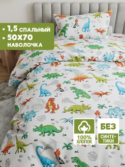 Постельное белье 1.5 спальное 50х70 хлопок Динозавры Eppel Store 321606803 купить за 1 340 ₽ в интернет-магазине Wildberries