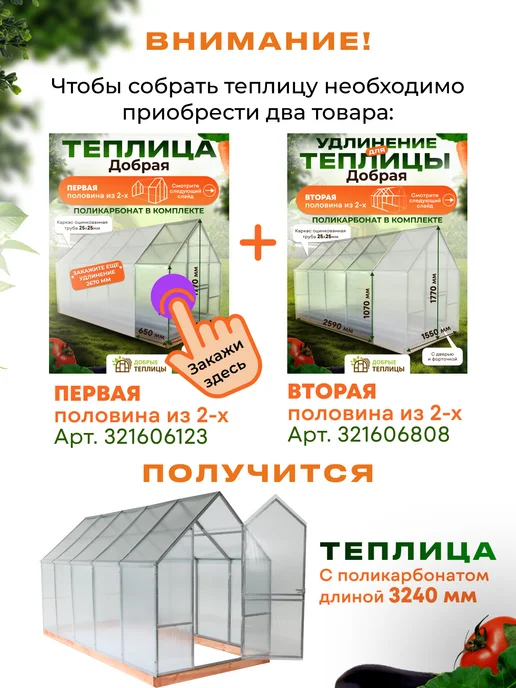 Добрые теплицы Теплица "Добрая" Вторая половина - внимание заказать обе!, серый, фото 2