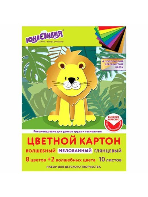 ЮНЛАНДИЯ Картон цветной А4 Волшебный, вариант