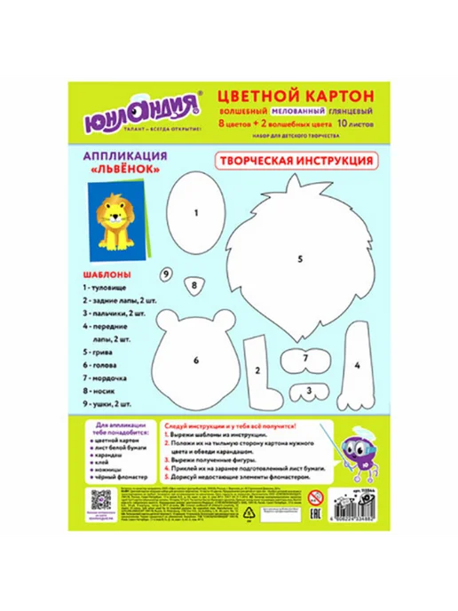 ЮНЛАНДИЯ Картон цветной А4 Волшебный, вариант, фото 3
