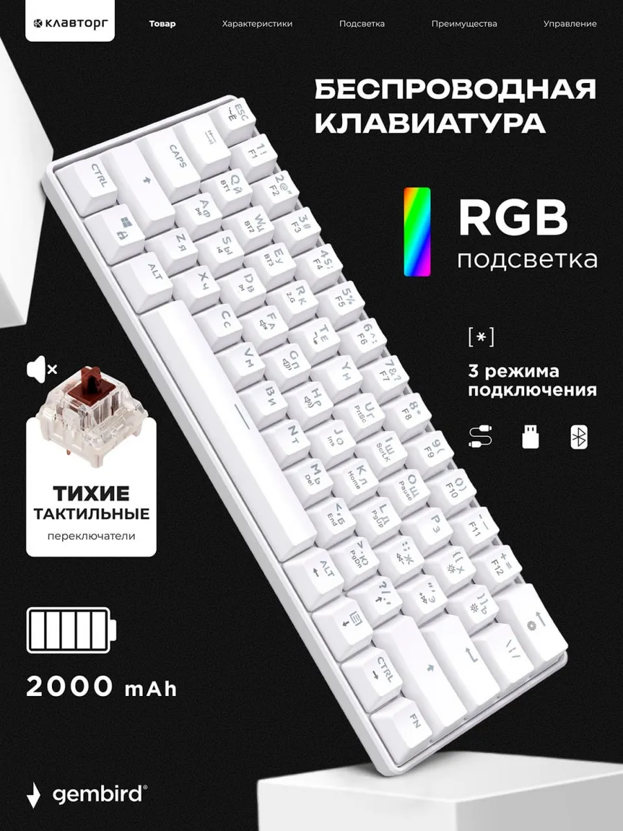 Беспроводная механическая клавиатура 60%